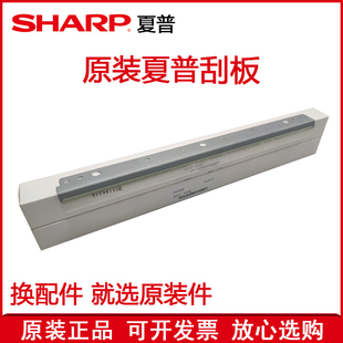 S303 正品 S201 原装 刮刀 238 刮板 夏普SF 刮片 S261 S233