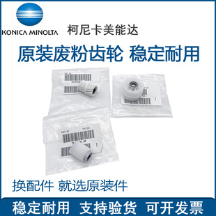 柯尼卡美能达B654 转印废粉齿轮 B754 B754e 清洁齿轮 B654e 原装
