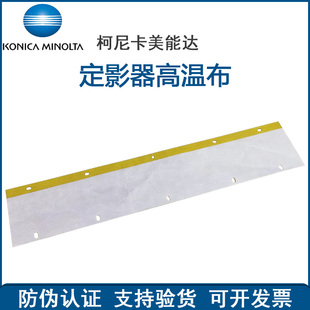 C250i C360i C300i C7130i 高温布 适用 定影油布 柯尼卡美能达