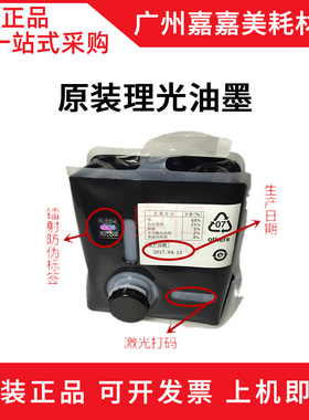 理光 5441C 5451C 基士得耶CP 7451C 7441 7401 速印机油墨 原装