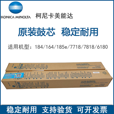 全新原装柯尼卡美能达鼓芯