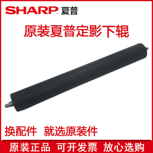 B6581 B7581 N定影下辊 夏普M6508 压力辊 7508 S751 原装 S651