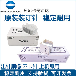 B654e B754e 装 柯尼卡美能达B654 钉针 MS10A B754 602 原装
