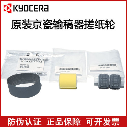 输稿器搓纸轮京瓷复印机配件
