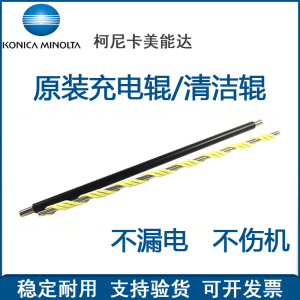 原装正品 柯尼卡美能达C226i C286i C266i 306 266 充电辊 清洁辊