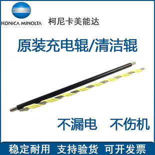 246i 复印机 柯尼卡美能达 清洁辊 原装 充电辊 306i 226i 266i