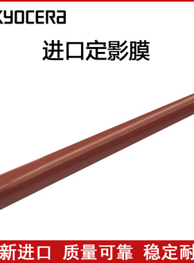 京瓷 4052ci 4053ci 5052ci 6052ci 5053ci 6053ci 定影膜 加热膜