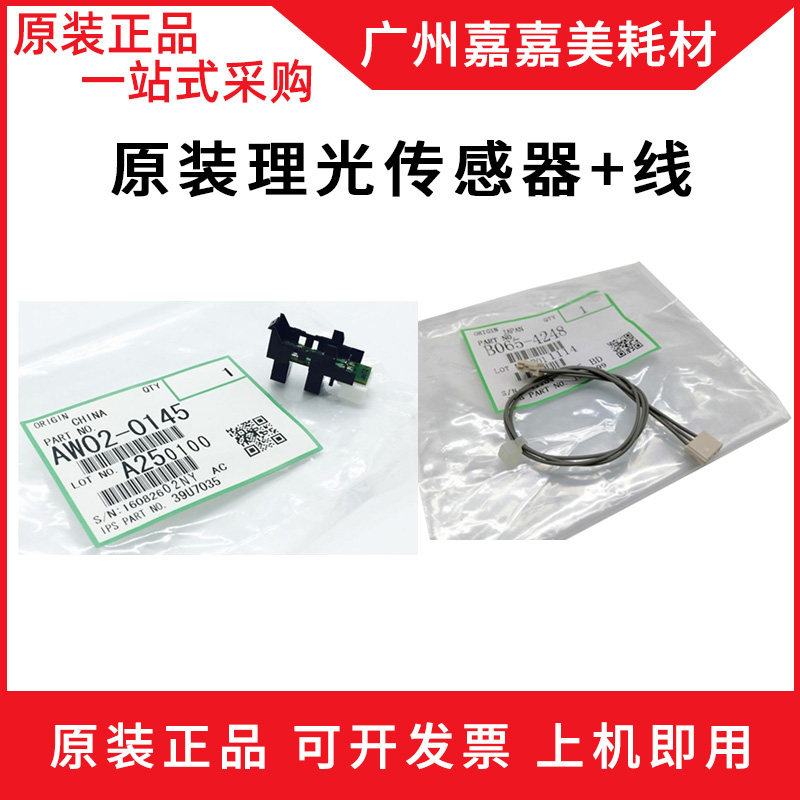 理光定影传感器复印机配件