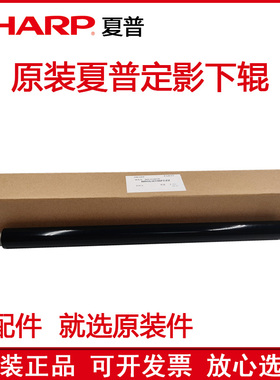 原装 夏普SF S 271 263 312 351 303 352 RC DC 定影下辊 压力辊