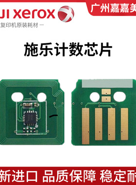适用 施乐IV V C4470 C4475 C5570 C5575 C6675硒鼓芯片 粉盒芯片