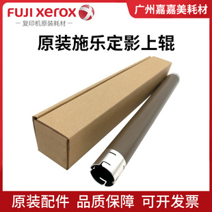 富士施乐M228b P268dw定影上辊 M228db P268d 加热辊 M228fb 原装