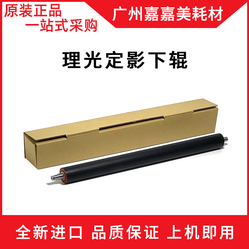 理光定影下辊复印机配件