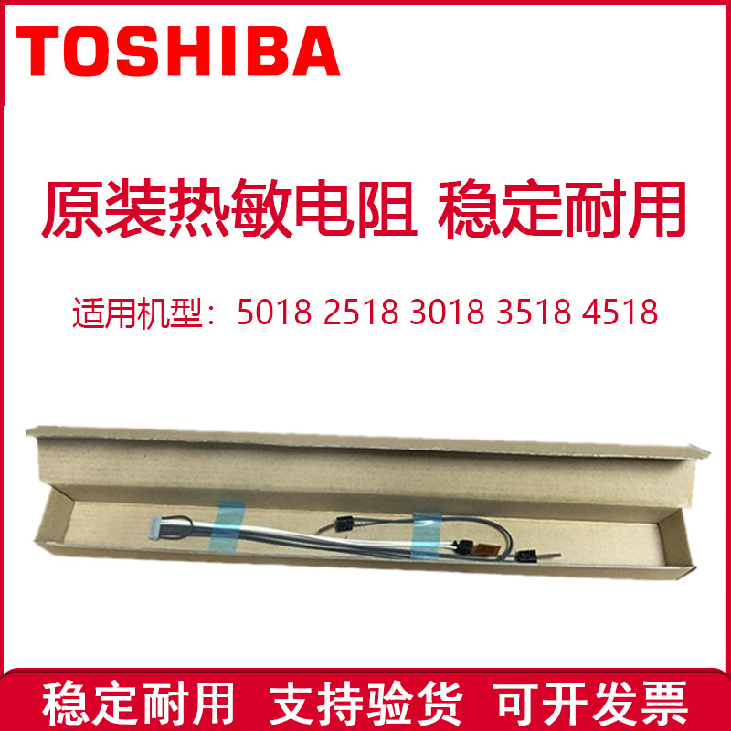 复印机配件东芝定影热敏电阻