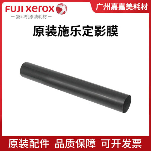施乐定影膜加热膜复印机配件