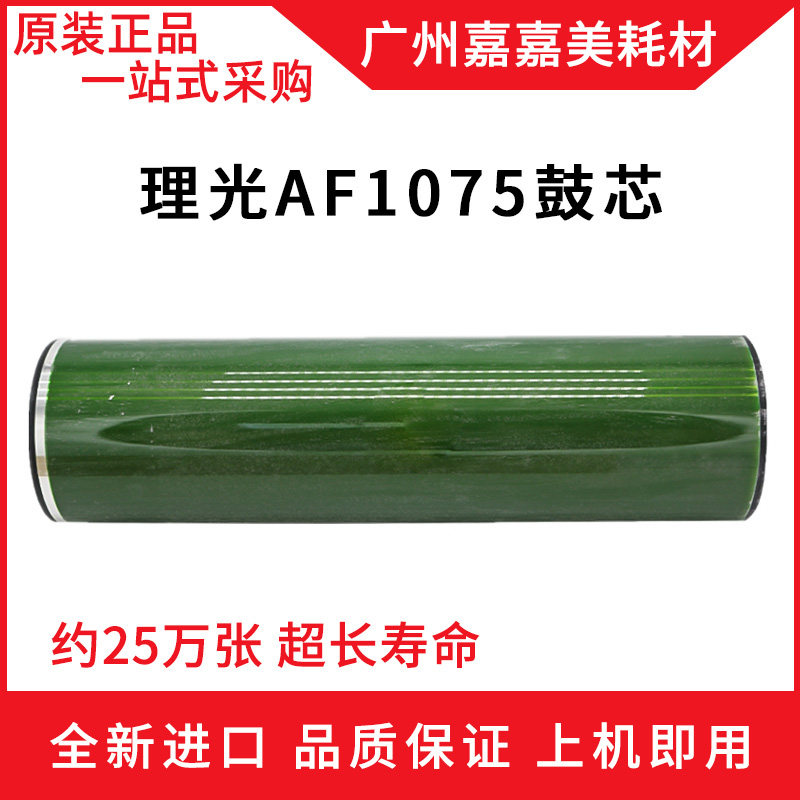 理光鼓芯感光鼓芯复印机配件