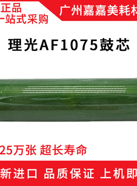 适用 理光MP 6503SP 7503SP 9003SP 6002 三菱鼓芯 感光鼓 鼓芯