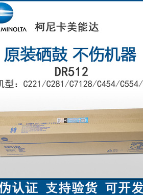 原装 柯尼卡美能达C454E C554E C454 C554 DR512硒鼓 套鼓 鼓组件