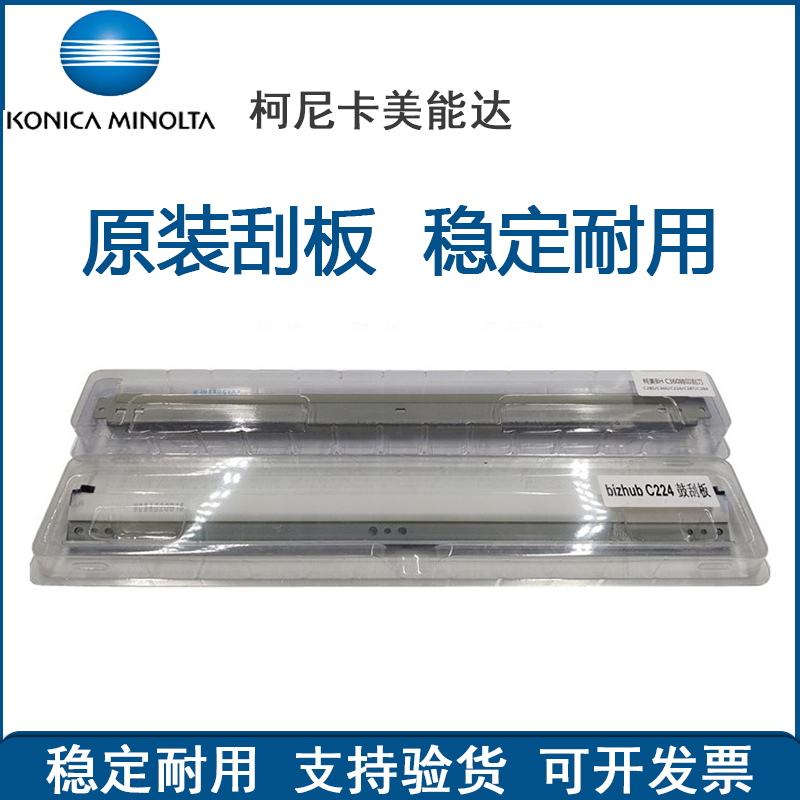 刮板刮刀震旦复印机配件