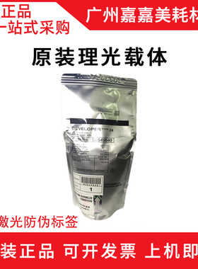 适用 理光MP 6503SP 7503SP 9003SP 6002 7502载体 铁粉 原装正品