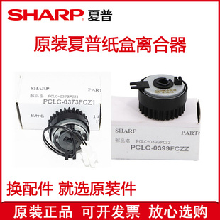 原装 夏普AR 3148 2648 2048 2348 S D N纸盒 给纸 对位辊 离合器