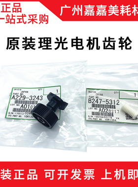 适用 理光MP 6503SP 7503SP 9003SP 6002 7502 供粉电机齿轮 原装