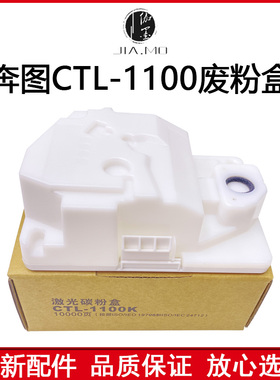 奔图 CTL1100K废粉盒 CP1100DW DN CP2200 2250 CM2270废粉回收器