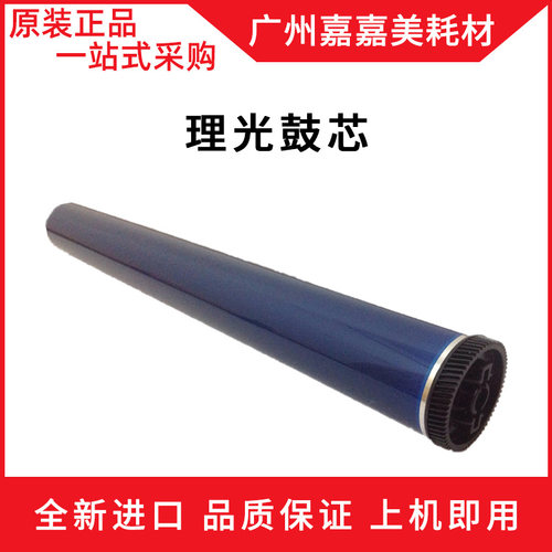 理光感光鼓芯复印机配件
