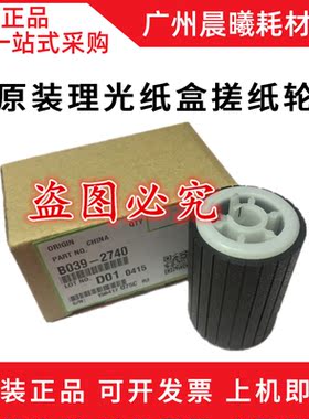 原装 基士得耶DSM 610 719 718 720 820 818 1020 1025纸盒搓纸轮