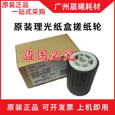 纸盒搓纸轮基士得耶复印机配件