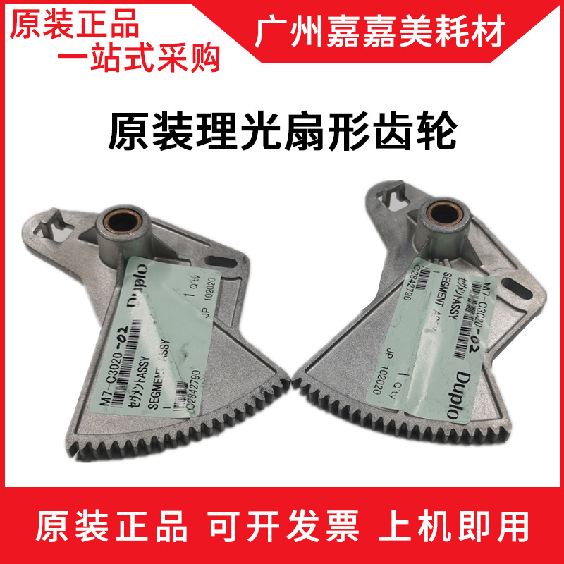 理光 5441C 5451C 基士得耶CP 7451C 7441 7401扇形齿轮 原装正品