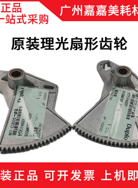 理光 5441C 5451C 基士得耶CP 7451C 7441 7401扇形齿轮 原装正品