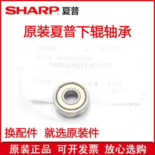 B6581 B7581 夏普M6508 定影下辊轴承 7508 S751 原装 S651