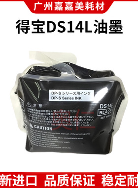 适用DSL14油墨 650 430 440 得宝 DR650  DP4030 43E 43F 43S油墨
