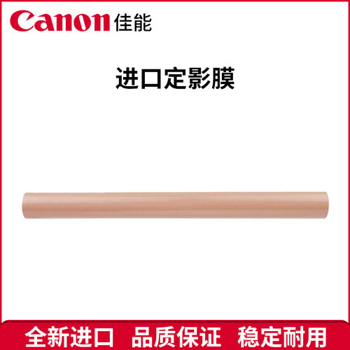 佳能定影膜复印机配件
