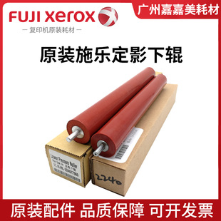 M228fb M228db P268d P268dw 压力辊 原装 定影下辊 富士施乐M228b