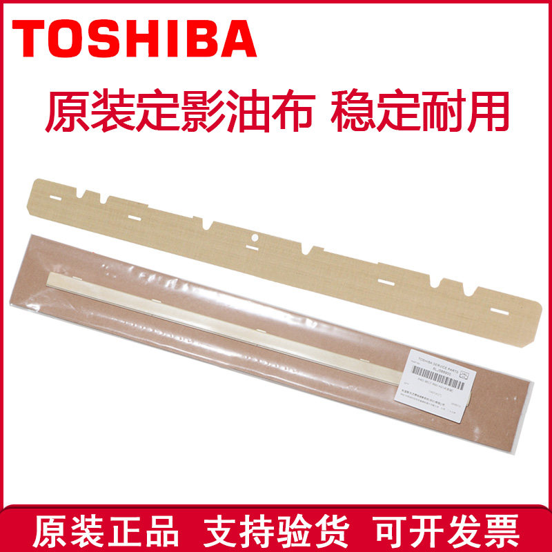 东芝定影垫片油布复印机配件