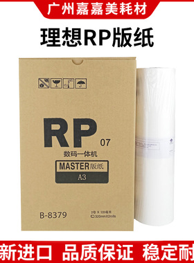 适用 理想 S 3379 FR 393 3950 3910 395 390 版纸 油墨 全新进口