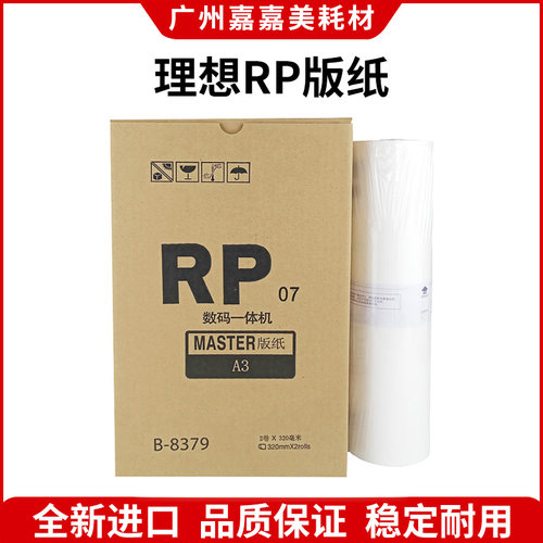油墨版纸理想复印机配件
