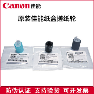 原装正品 佳能 C5535 C5540 C5550 C5560 纸盒搓纸轮 纸盒进纸轮