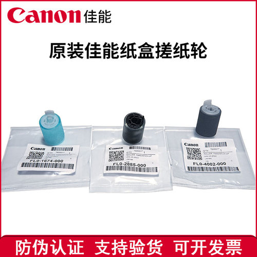 佳能纸盒搓纸轮复印机配件