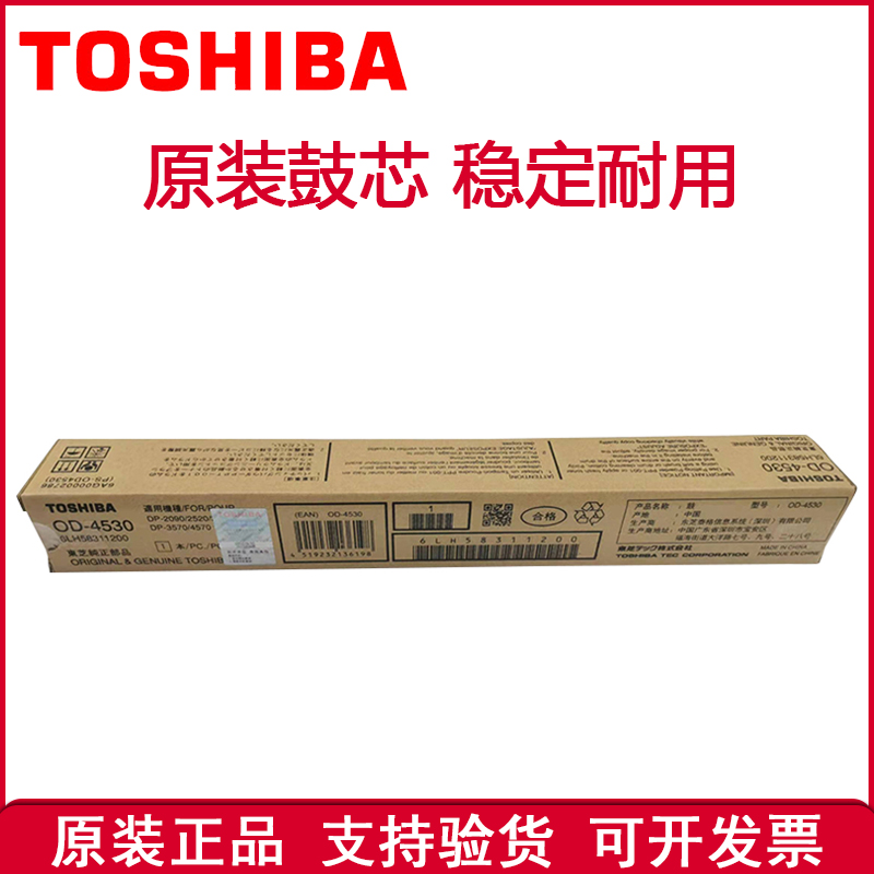 感光鼓芯东芝复印机配件