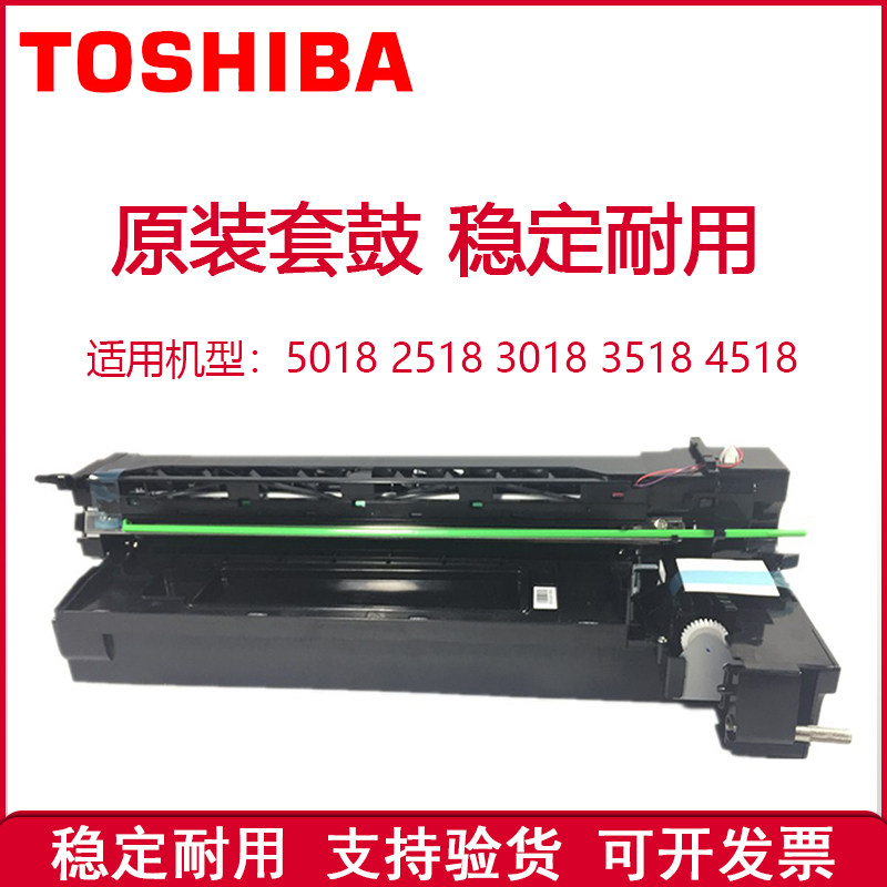 东芝硒鼓组件墨粉硒鼓耗材