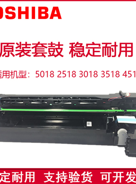 原装 东芝5018C 2518 3018 3518 4518 5018A 硒鼓 显影组件 套鼓