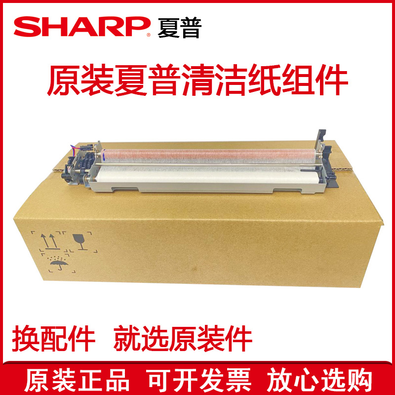 夏普清洁纸组件复印机配件
