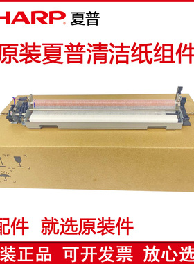 原装夏普MXC3082 2622 3581 4081 3081 2621 4082 3582清洁纸组件