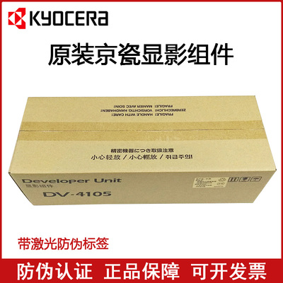 京瓷显影组件显影仓复印机配件