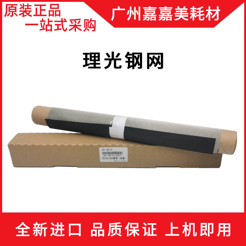 适用 理光 5441C 5451C 基士得耶CP 7451C 7401 7441 钢网 纱网