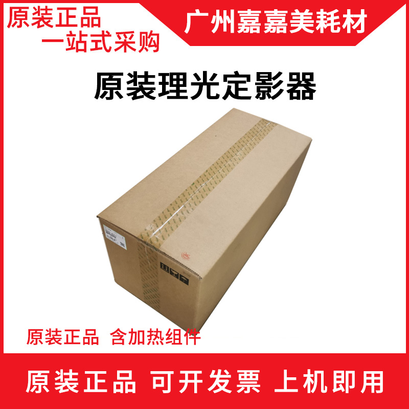适用 理光MPC6003 C4503 C5503 C3003 C3503 SP定影器 加热器原装