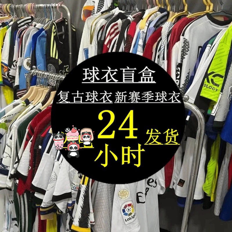 全新足球服球衣盲盒泰版带吊牌往季复古球衣当天随机发货只选尺码图片