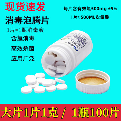 84消毒液泡腾片杀菌家用宠物